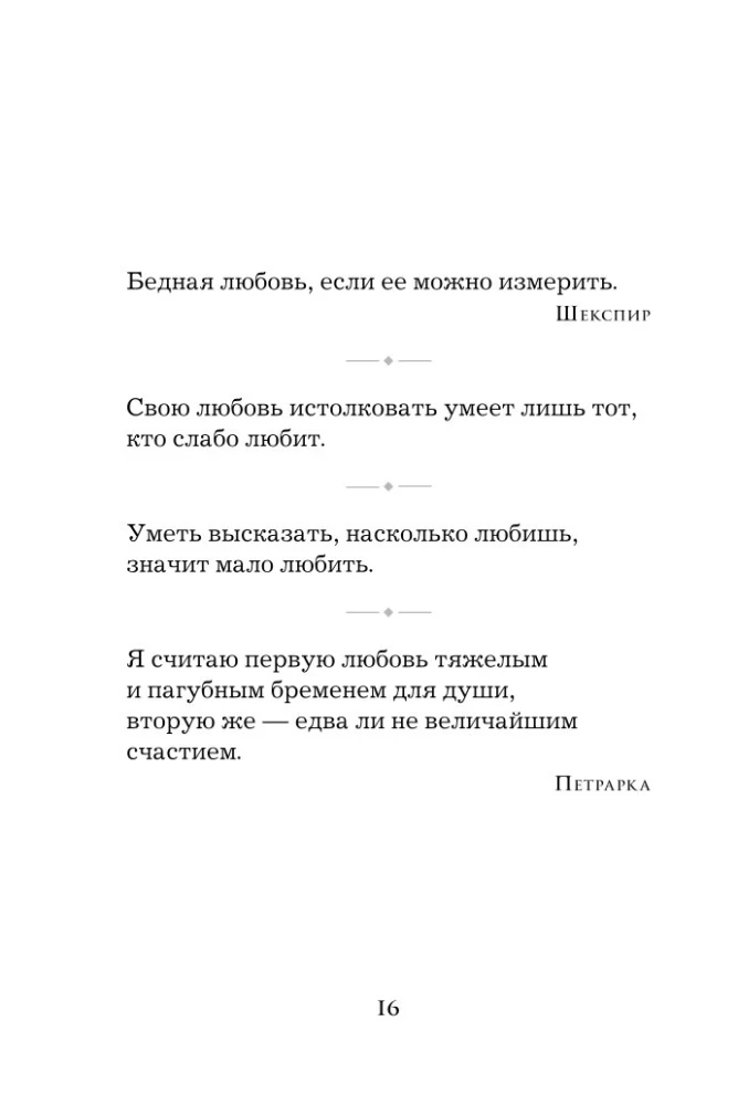 Жемчужины мудрости. О любви, счастье и красоте. Притчи и афоризмы (Коллекционное издание)